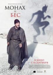 The Monk and the Demon