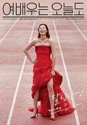 The Running Actress