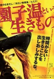 The Sion Sono