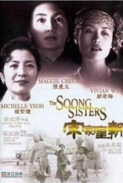 The Soong Sisters