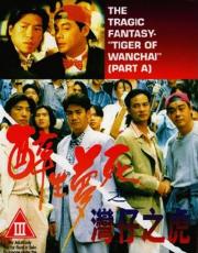 The Tragic Fantasy: Tiger of Wanchai