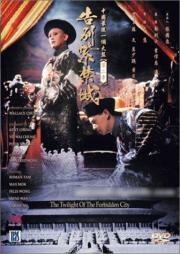 The Twilight of the Forbidden City