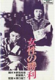 The Victory of Women