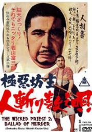 The Wicked Priest 2: Ballad of Murder