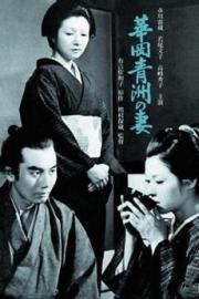 The Wife of Seishu Hanaoka
