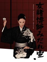 The Woman Gambler\
