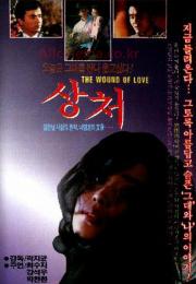 The Wound Of Love