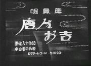 Tôjin Okichi