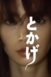 Tokage