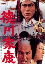 Tokugawa Ieyasu