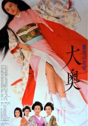 Tokugawa no Jotei: Ôoku