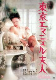 Tokyo Emmanuelle fujin