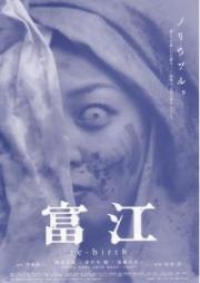 Tomie: Re-birth