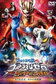 Ultra Galaxy Legend Side Story: Ultraman Zero vs. Darklops Zero - Stage II: Zero\