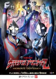 Ultraman Chronicle Z: Heroes\