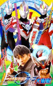 Ultraman Orb