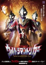 Ultraman Trigger: New Generation Tiga