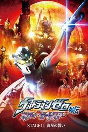 Ultraman Zero Gaiden: Killer the Beatstar Stage II: Oath of the Meteor