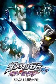 Ultraman Zero Gaiden: Killer the Beatstar