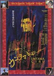 Untama giru
