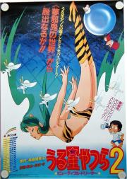 Urusei Yatsura 2: Byûtifuru dorîmâ