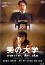 Warai no daigaku