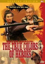 Water Margin: The True Colors of Heroes