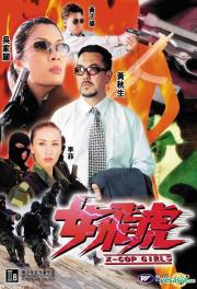 X-Cop Girls