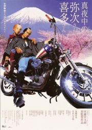 Yaji and Kita: The Midnight Pilgrims