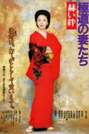 Yakuza Ladies: Blood Ties