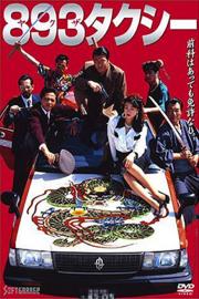 Yakuza Taxi