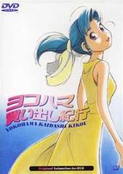 Yokohama kaidashi kikô vol. 2