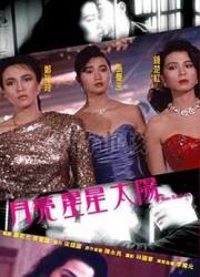 Yue liang, xing xing, tai yang
