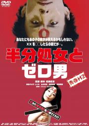 Zero Man vs. The Half-Virgin