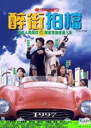 Zui jia pai dang zhi: Zui jie pai dang